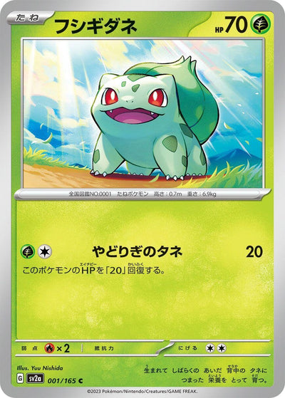 Image for Bulbasaur - 001/165 (001/165) [SV2a: Pokemon Card 151]