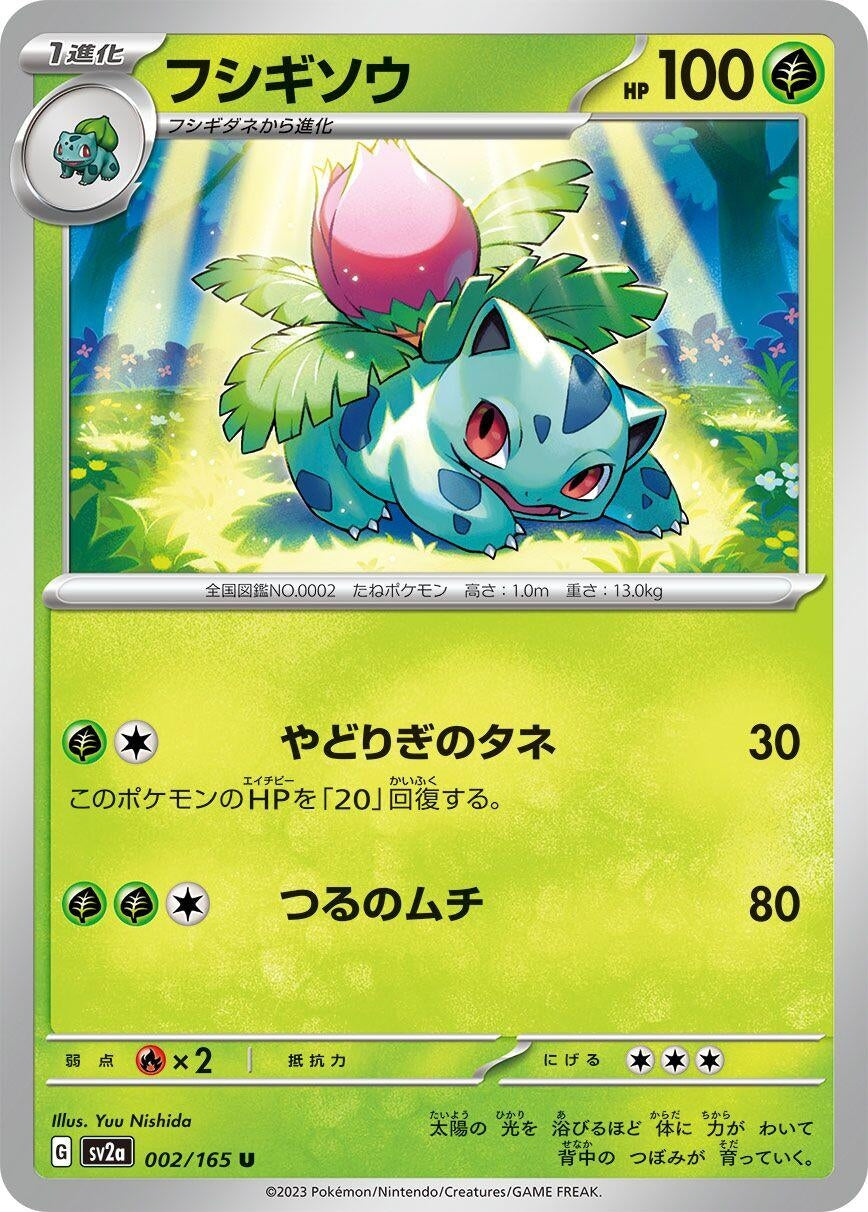 Image for Ivysaur - 002/165 (002/165) [SV2a: Pokemon Card 151]