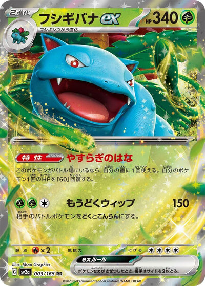 Image for Venusaur ex - 003/165 (003/165) [SV2a: Pokemon Card 151]