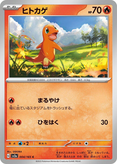 Image for Charmander - 004/165 (004/165) [SV2a: Pokemon Card 151]