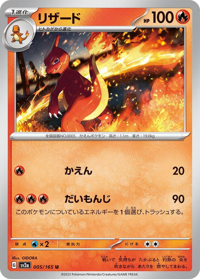 Image for Charmeleon - 005/165 (005/165) [SV2a: Pokemon Card 151]