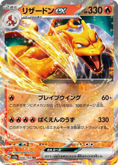 Image for Charizard ex - 006/165 (006/165) [SV2a: Pokemon Card 151]