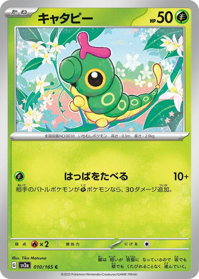 Image for Caterpie - 010/165 (010/165) [SV2a: Pokemon Card 151]