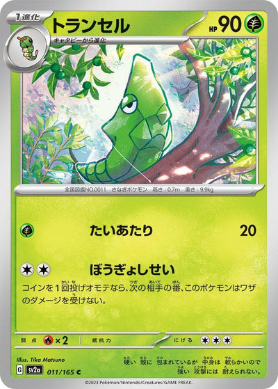 Image for Metapod (011/165) [SV2a: Pokemon Card 151]