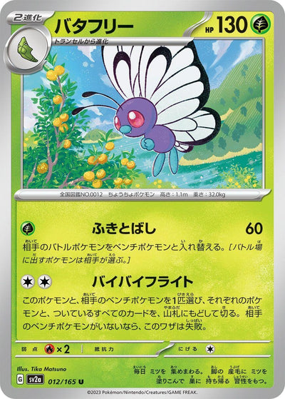 Image for Butterfree (012/165) [SV2a: Pokemon Card 151]