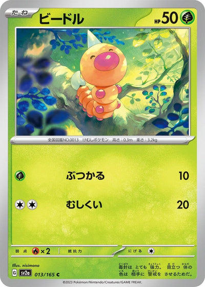 Image for Weedle (013/165) [SV2a: Pokemon Card 151]