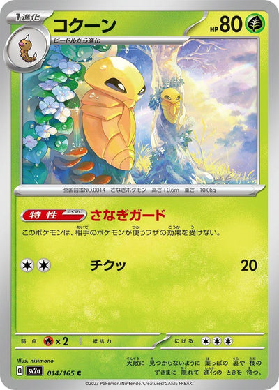 Image for Kakuna (014/165) [SV2a: Pokemon Card 151]