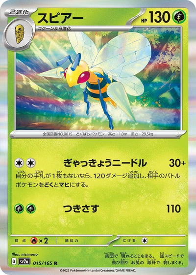 Image for Beedrill (015/165) [SV2a: Pokemon Card 151]