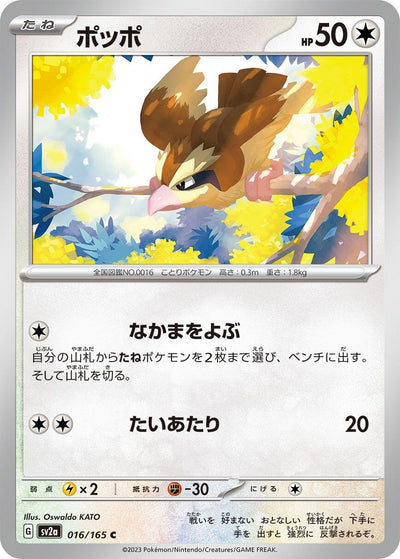 Image for Pidgey (016/165) [SV2a: Pokemon Card 151]
