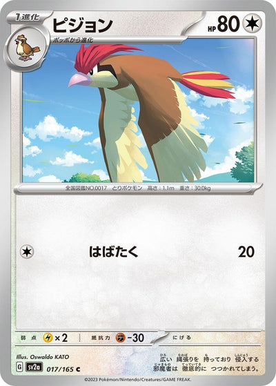 Image for Pidgeotto (017/165) [SV2a: Pokemon Card 151]