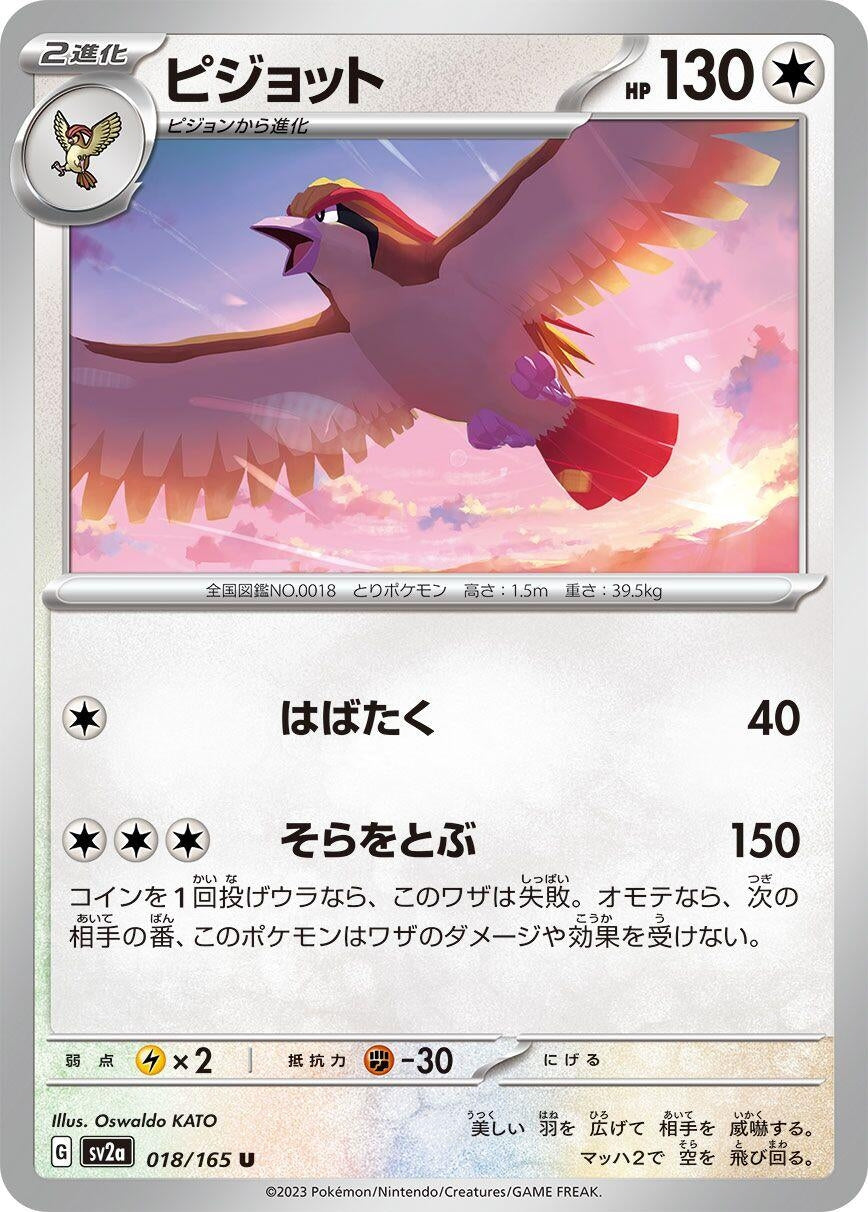 Image for Pidgeot (018/165) [SV2a: Pokemon Card 151]