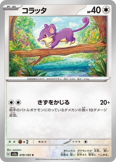 Image for Rattata (019/165) [SV2a: Pokemon Card 151]