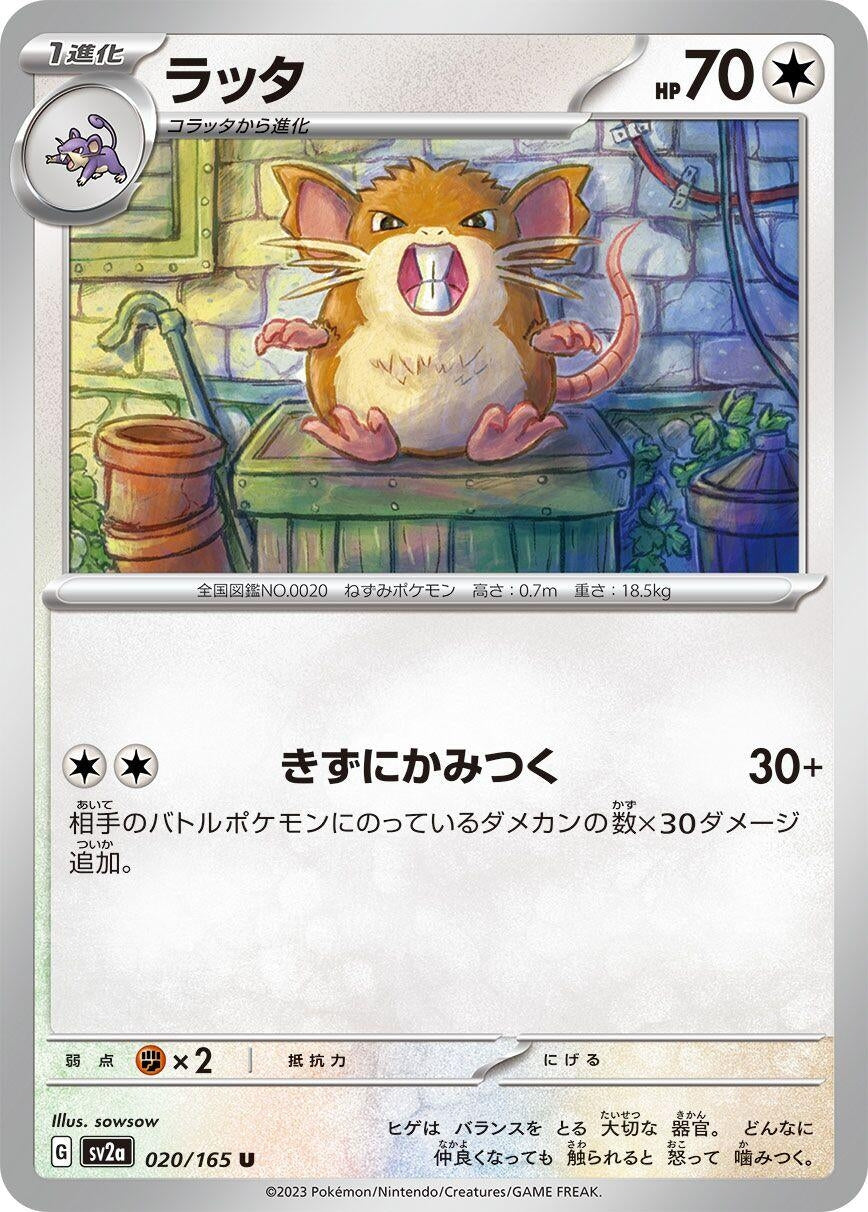 Image for Raticate (020/165) [SV2a: Pokemon Card 151]