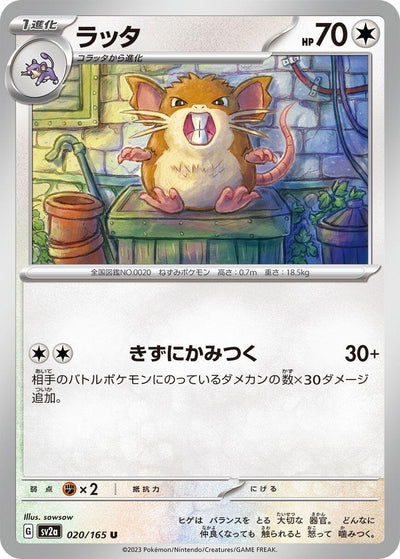 Image for Raticate (020/165) [SV2a: Pokemon Card 151]