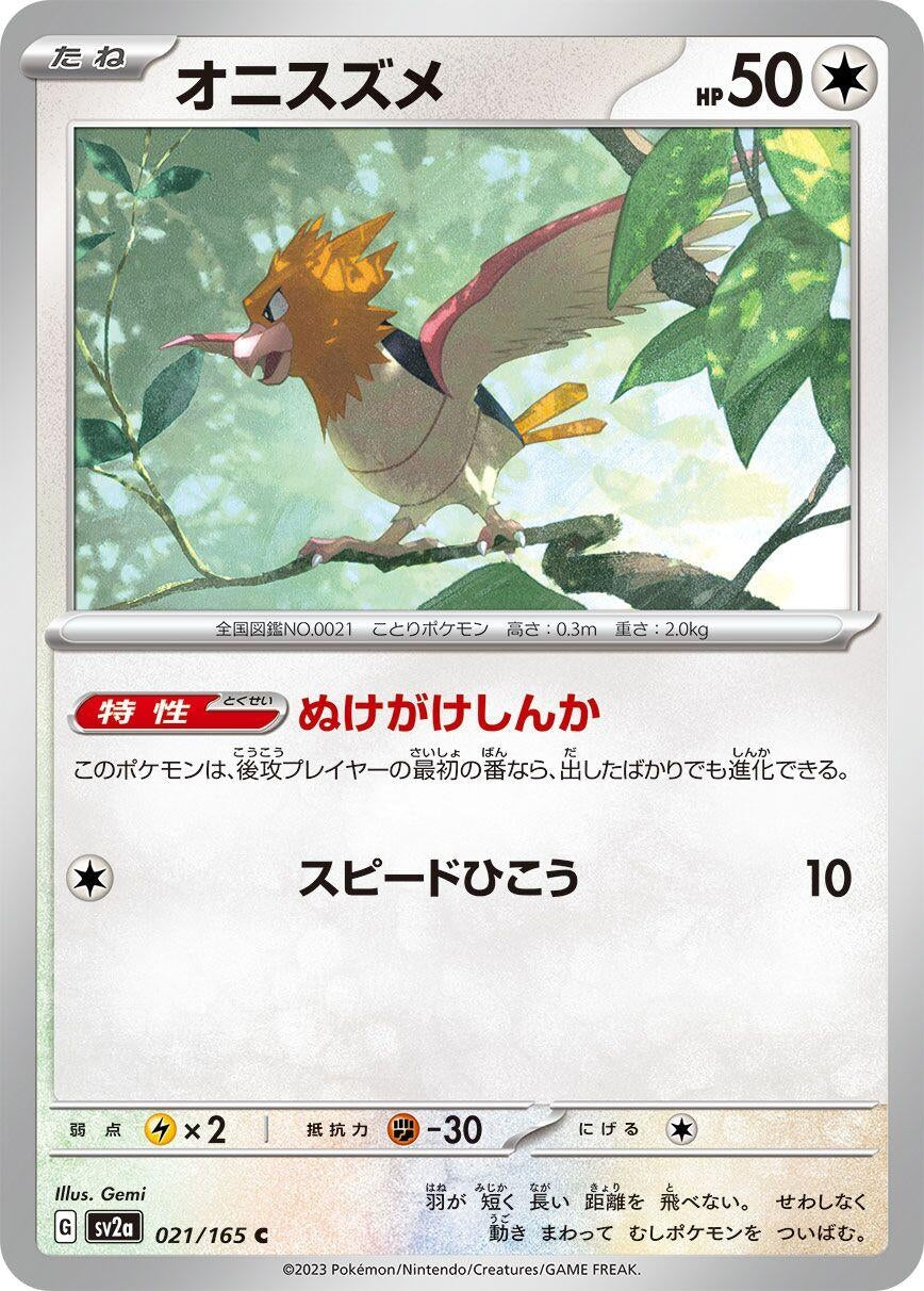 Image for Spearow (021/165) [SV2a: Pokemon Card 151]