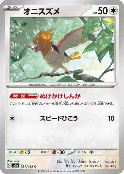 Image for Spearow (021/165) [SV2a: Pokemon Card 151]