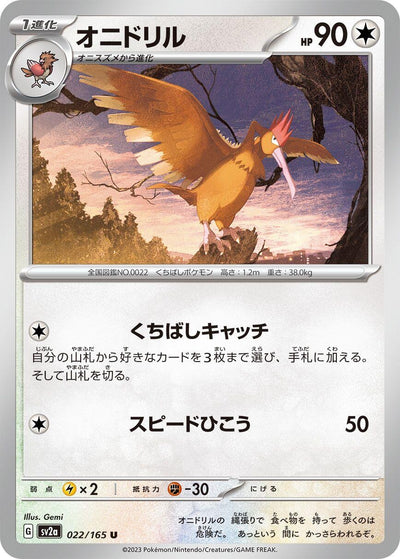 Image for Fearow (022/165) [SV2a: Pokemon Card 151]