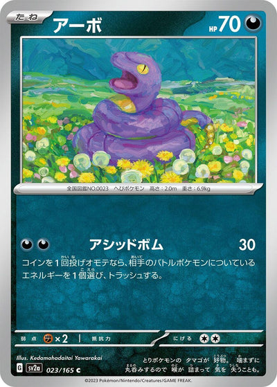 Image for Ekans (023/165) [SV2a: Pokemon Card 151]