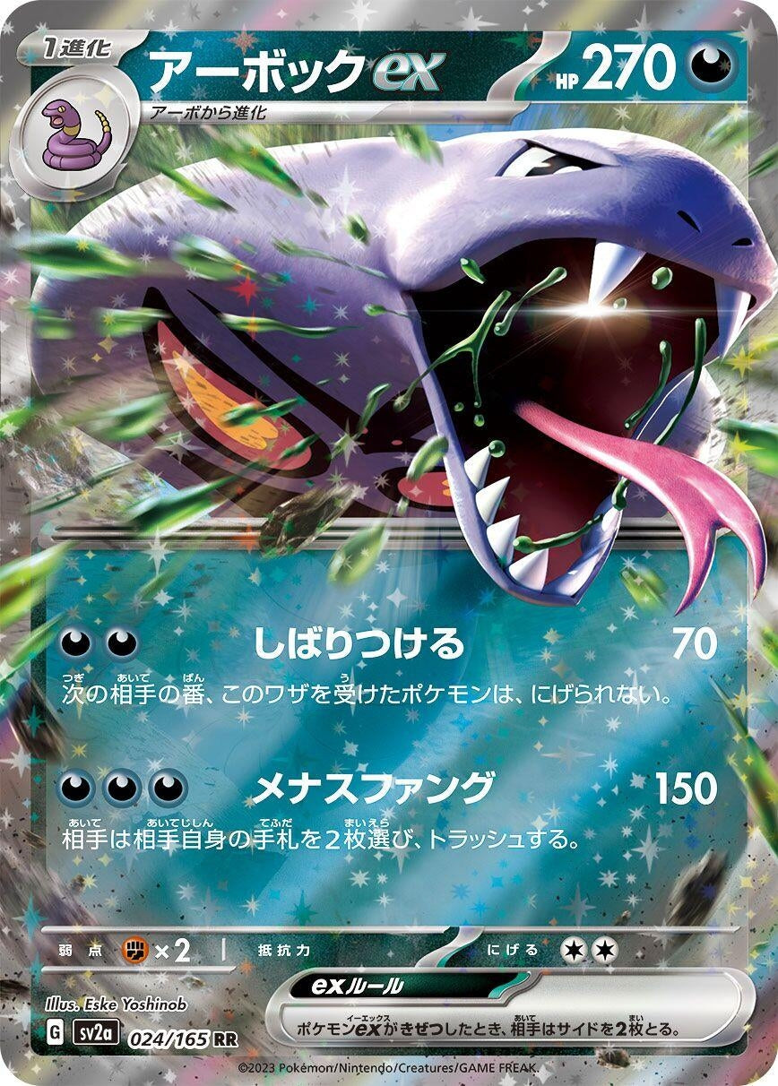 Image for Arbok ex - 024/165 (024/165) [SV2a: Pokemon Card 151]