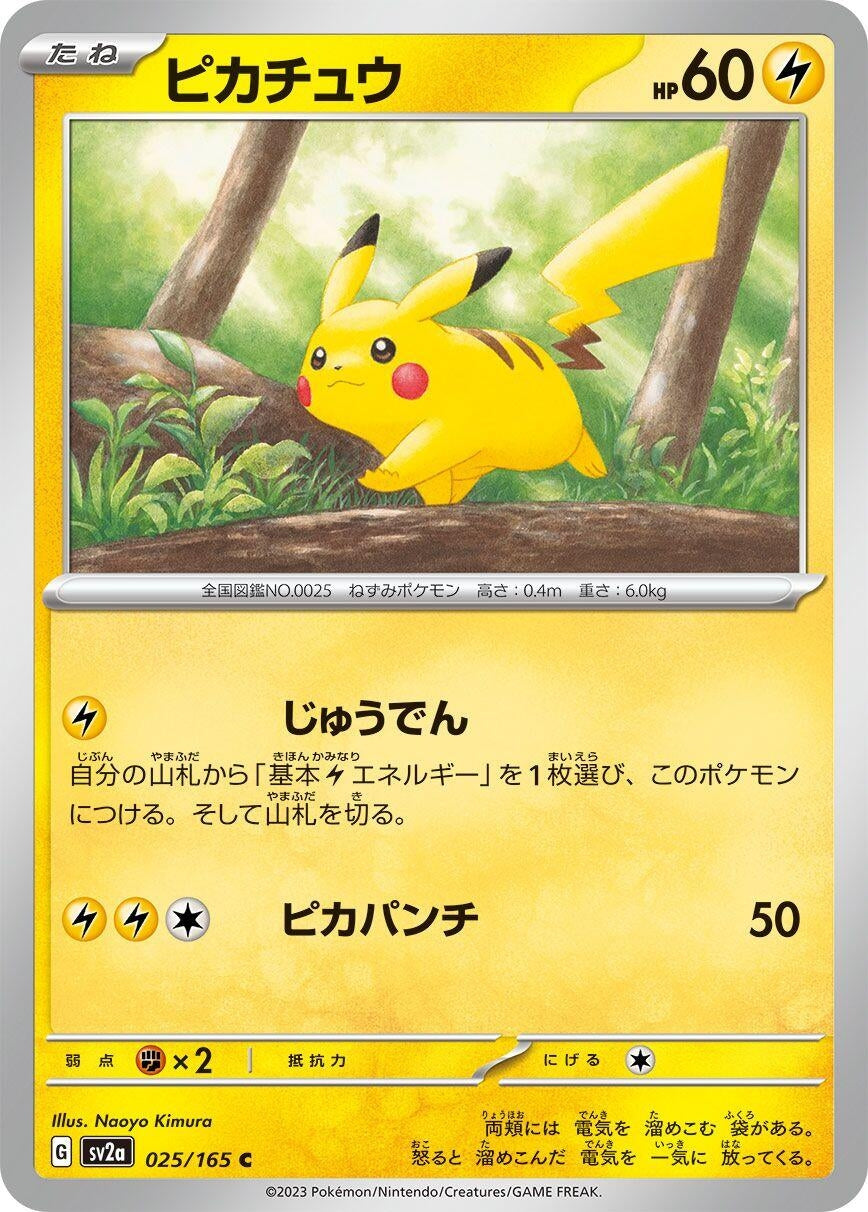 Image for Pikachu - 025/165 (025/165) [SV2a: Pokemon Card 151]