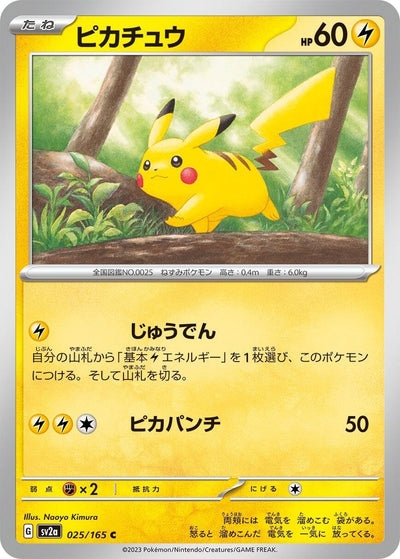 Image for Pikachu - 025/165 (025/165) [SV2a: Pokemon Card 151]