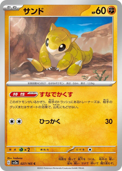 Image for Sandshrew (027/165) [SV2a: Pokemon Card 151]