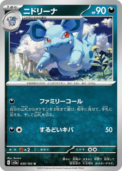 Image for Nidorina (030/165) [SV2a: Pokemon Card 151]