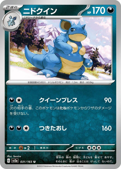 Image for Nidoqueen (031/165) [SV2a: Pokemon Card 151]