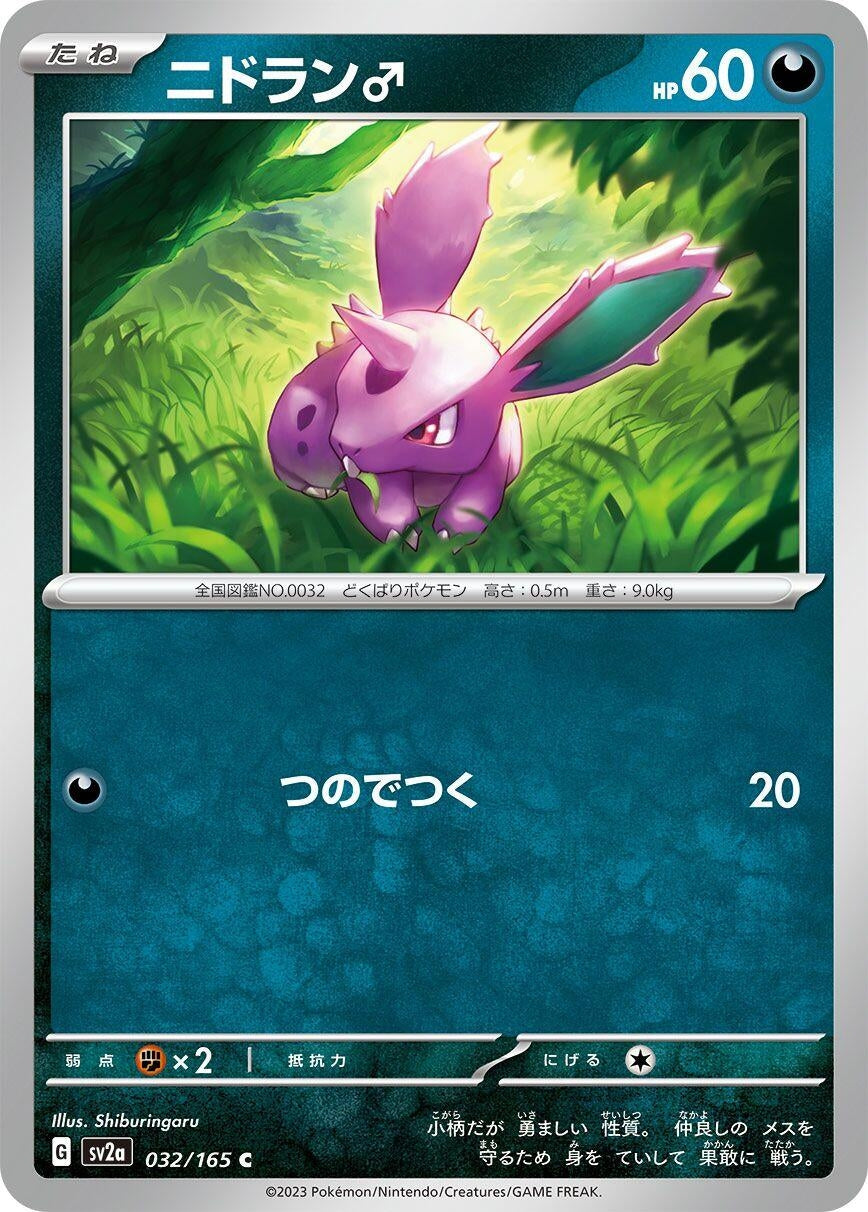 Image for Nidoran M (032/165) [SV2a: Pokemon Card 151]