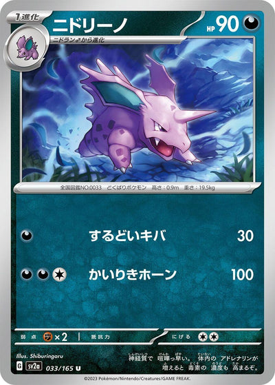 Image for Nidorino (033/165) [SV2a: Pokemon Card 151]