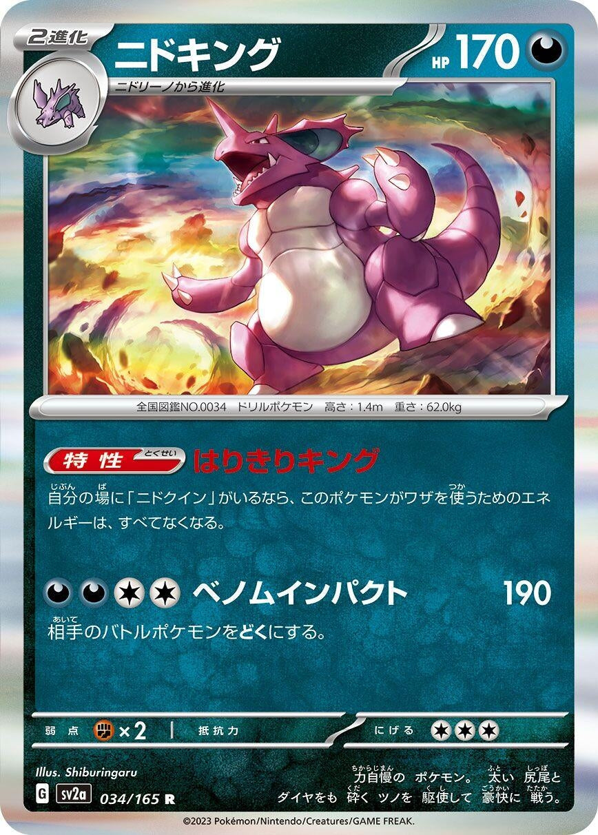 Image for Nidoking - 034/165 (034/165) [SV2a: Pokemon Card 151]