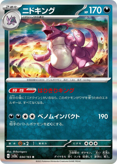 Image for Nidoking - 034/165 (034/165) [SV2a: Pokemon Card 151]