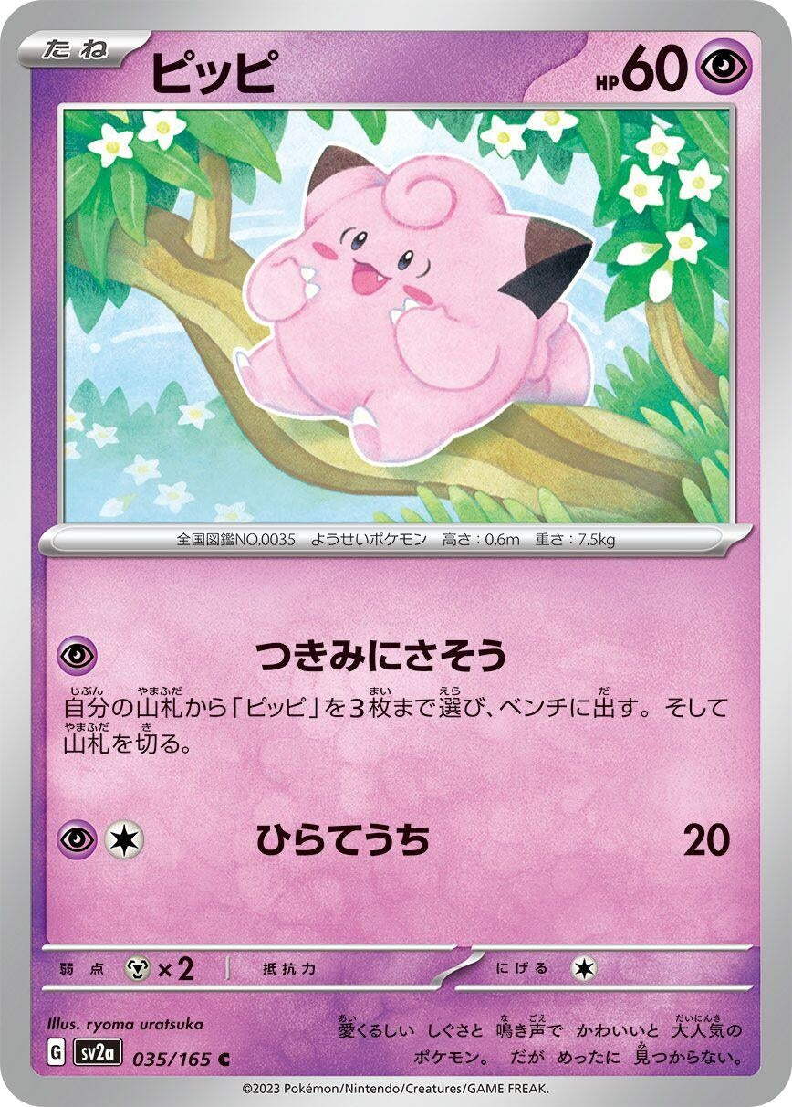 Image for Clefairy (035/165) [SV2a: Pokemon Card 151]