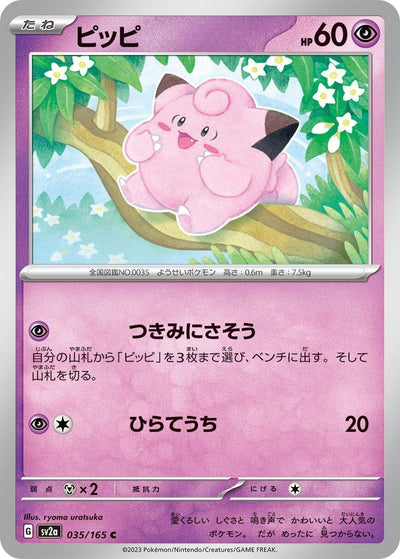 Image for Clefairy (035/165) [SV2a: Pokemon Card 151]