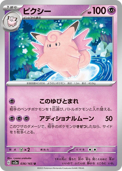 Image for Clefable (036/165) [SV2a: Pokemon Card 151]