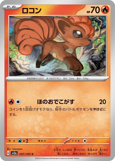 Image for Vulpix (037/165) [SV2a: Pokemon Card 151]