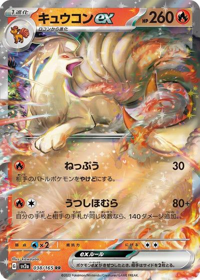Image for Ninetales ex - 038/165 (038/165) [SV2a: Pokemon Card 151]