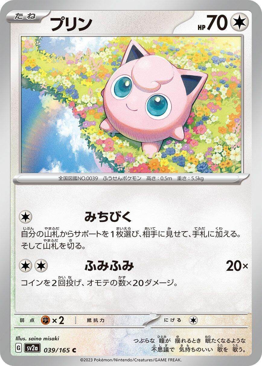 Image for Jigglypuff (039/165) [SV2a: Pokemon Card 151]