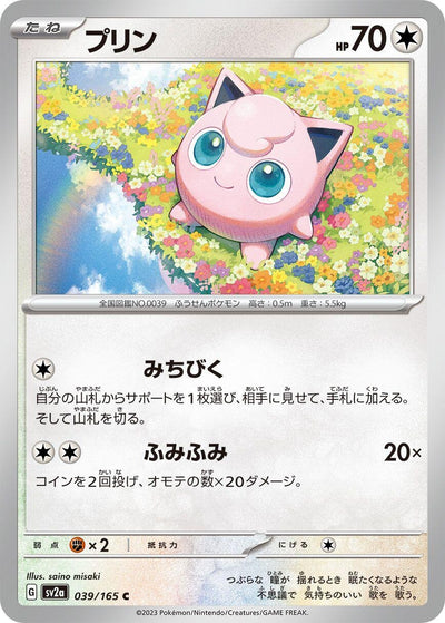 Image for Jigglypuff (039/165) [SV2a: Pokemon Card 151]