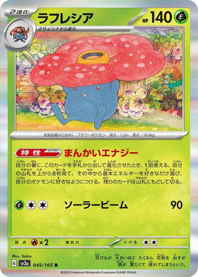 Image for Vileplume (045/165) [SV2a: Pokemon Card 151]