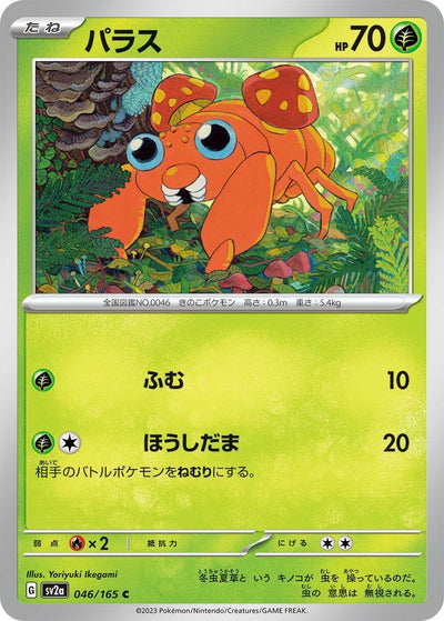Image for Paras (046/165) [SV2a: Pokemon Card 151]