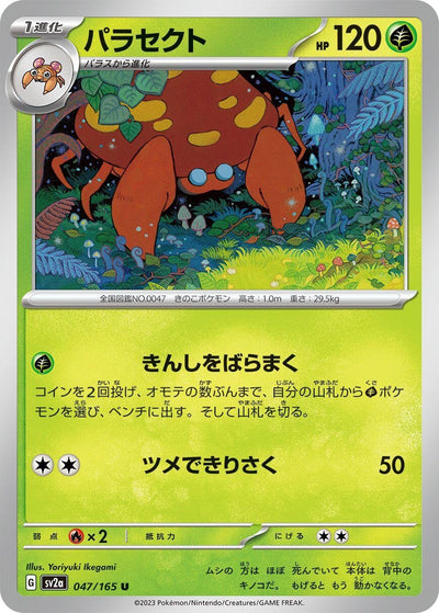Image for Parasect (047/165) [SV2a: Pokemon Card 151]