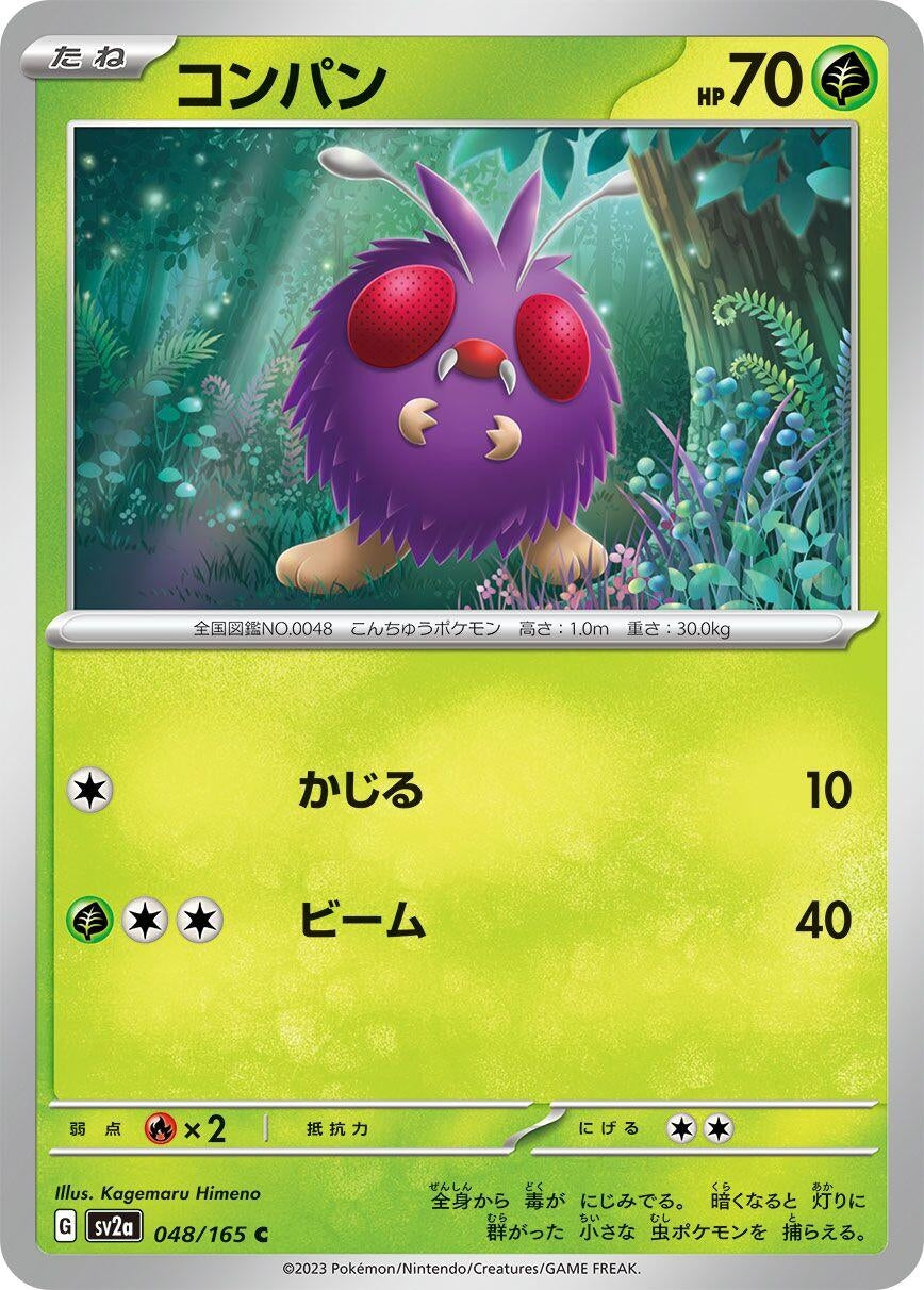 Image for Venonat (048/165) [SV2a: Pokemon Card 151]