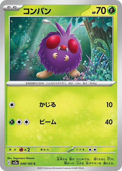 Image for Venonat (048/165) [SV2a: Pokemon Card 151]