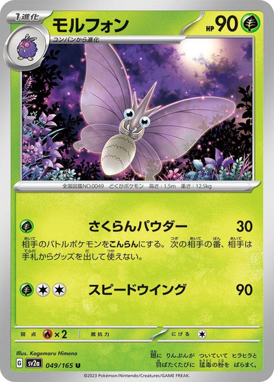 Image for Venomoth (049/165) [SV2a: Pokemon Card 151]