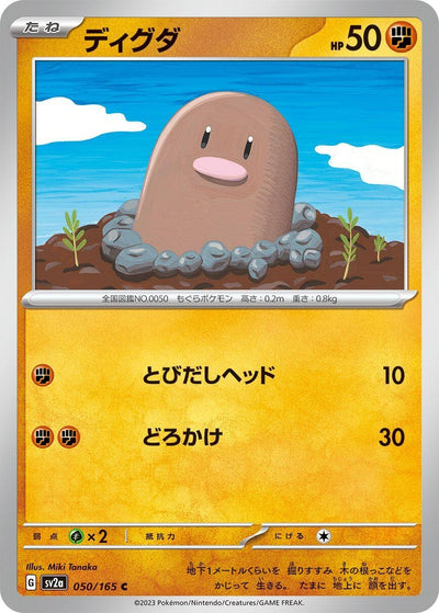Image for Diglett (050/165) [SV2a: Pokemon Card 151]