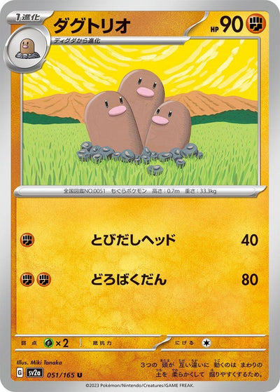 Image for Dugtrio (051/165) [SV2a: Pokemon Card 151]