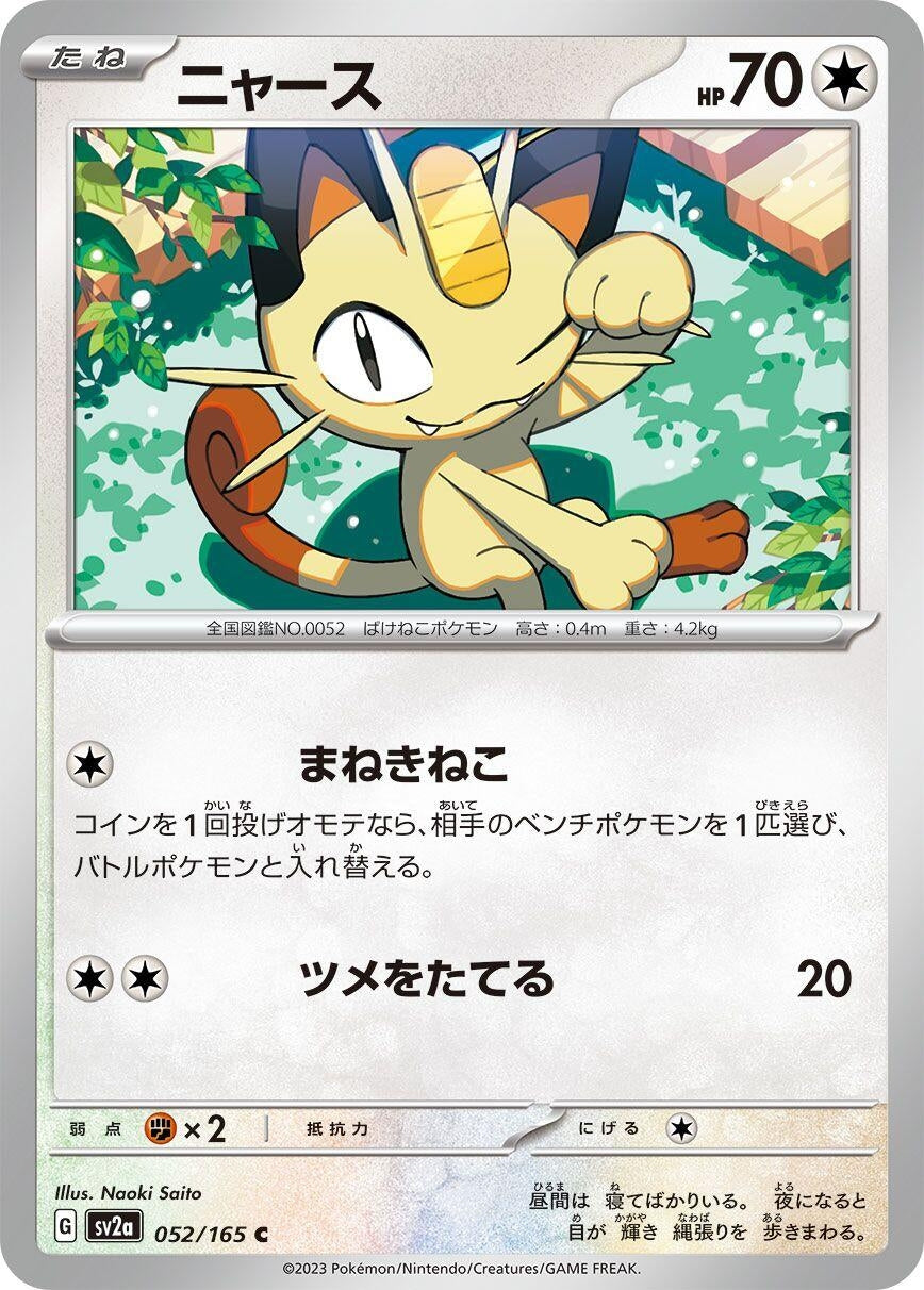 Image for Meowth (052/165) [SV2a: Pokemon Card 151]