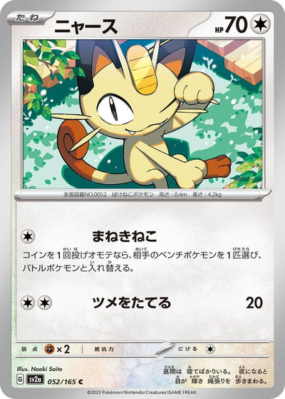Image for Meowth (052/165) [SV2a: Pokemon Card 151]