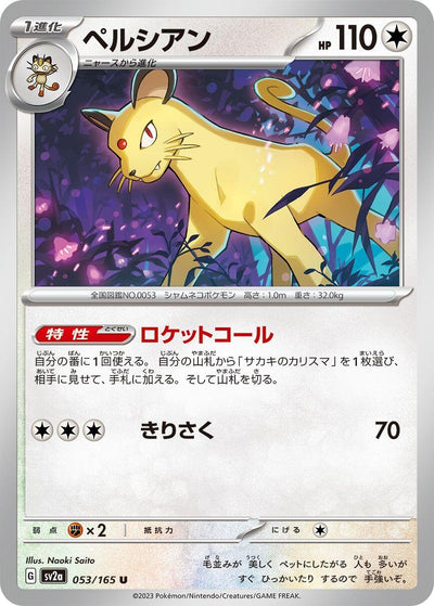 Image for Persian (053/165) [SV2a: Pokemon Card 151]